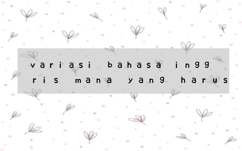 variasi bahasa inggris mana yang harus diajarkan di sekolah